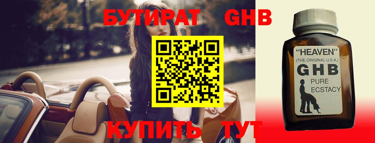 Магадан  Бутират оксибутират  Вход с VPN 