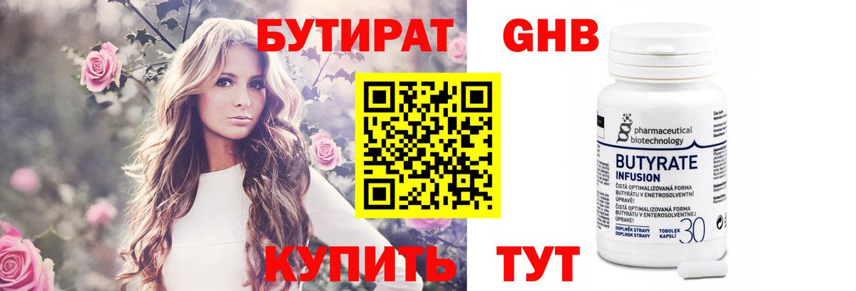 Бутират 99% Магадан