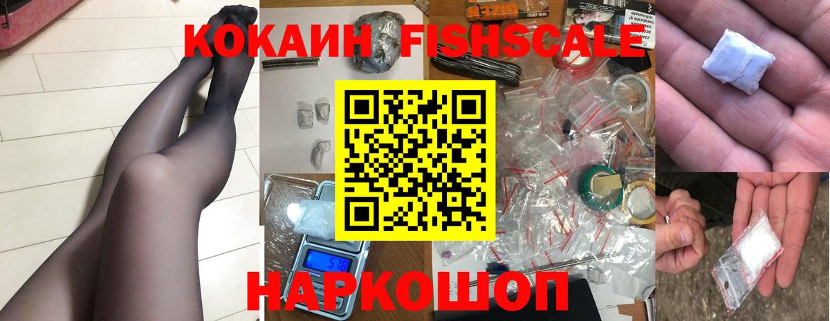Магадан  КОКАИН  Вход с VPN  Cocaine FishScale  COCAIN 99% 