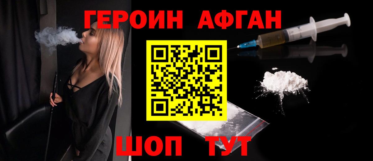Героин VHQ  Вход с VPN  Магадан 