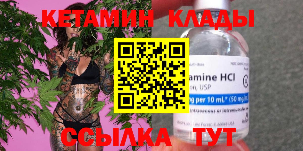 Магадан  КЕТАМИН VHQ  Вход с VPN 