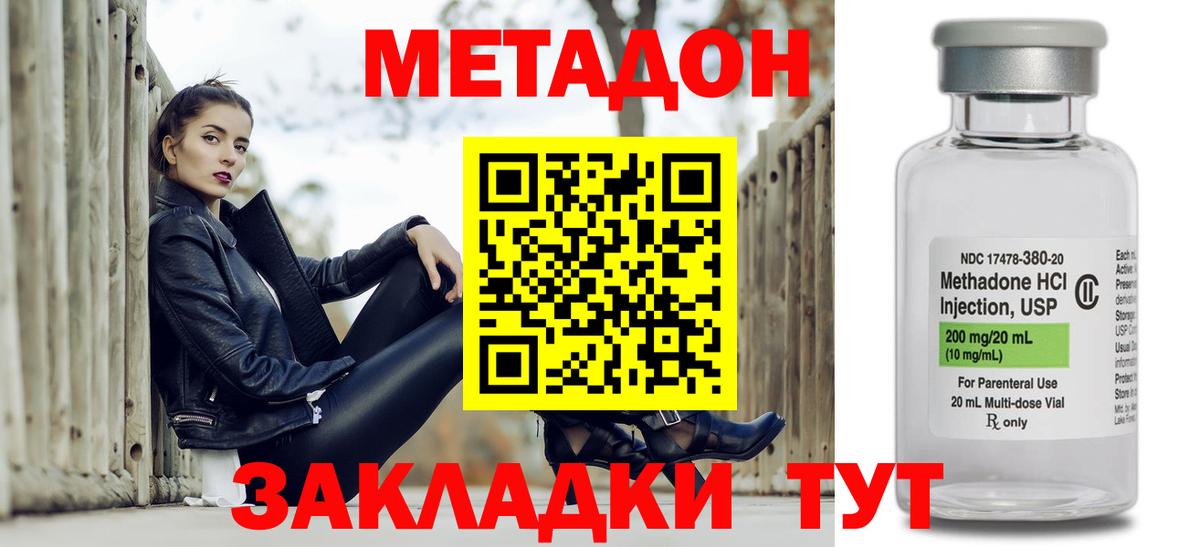 Метадон methadone Магадан